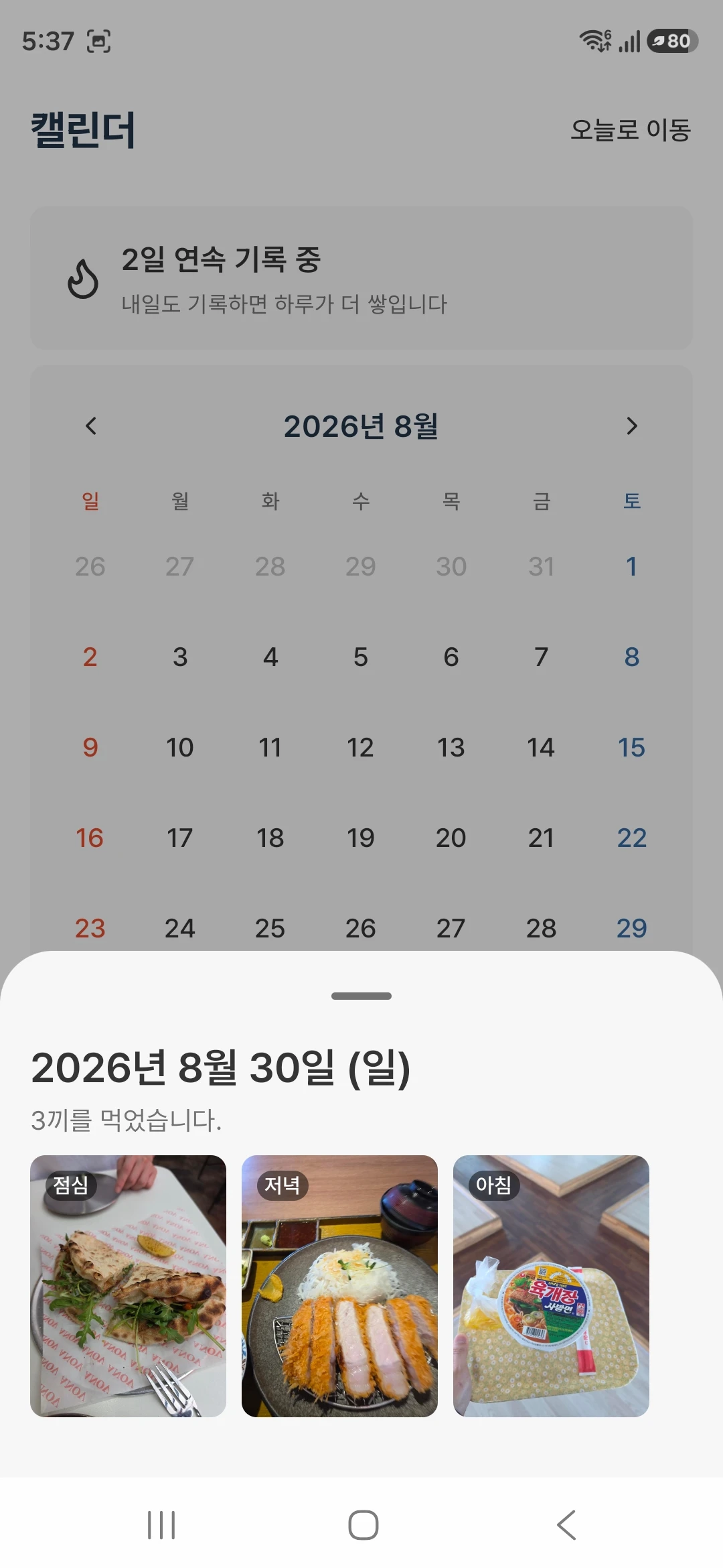 kkirok 날짜 상세 화면에 끼니별로 정리된 식사 기록